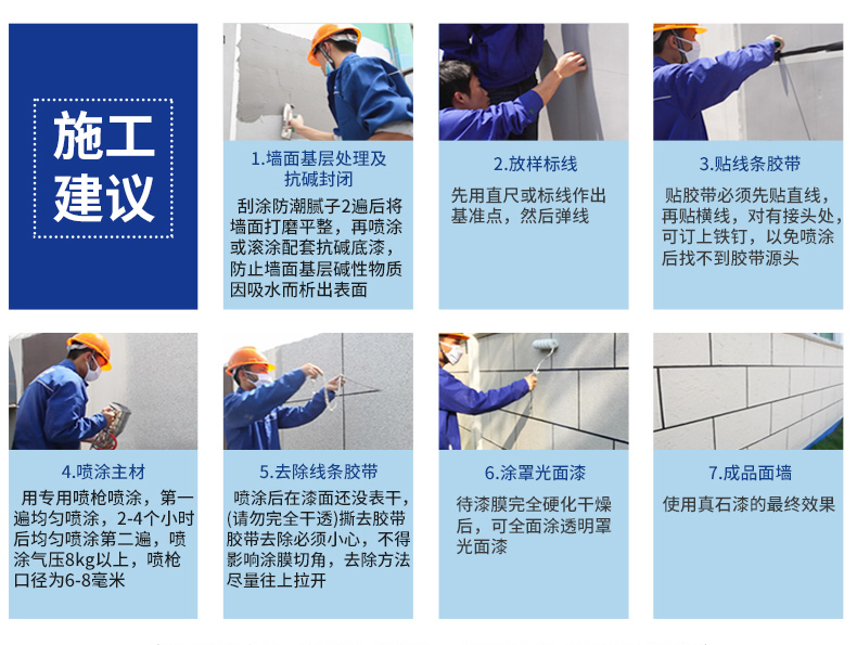工程應(yīng)用：真石漆，廣泛用于商業(yè)和住宅建筑裝飾